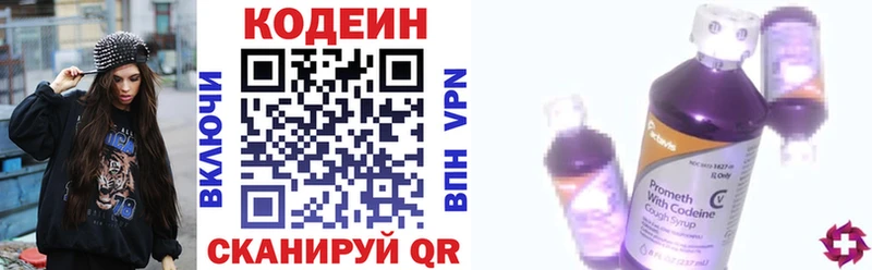 Codein напиток Lean (лин)  Купить  Северо-Курильск 